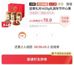 拼多多三人团怎么拉别人 拼多多三人团怎么拼成功