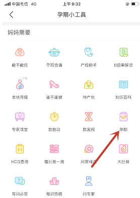 美柚记录hcg孕酮在哪看 美柚记录hcg翻倍怎么看 美柚记录hcg孕酮在哪看 美柚记录hcg翻倍怎么看