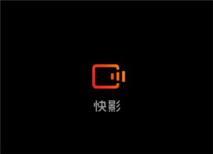 快影怎么去水印 快影怎么视频水印去除方法