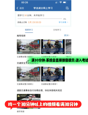 交管12123学法减分流程 交管12123学法免罚怎么操作